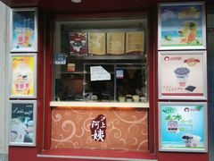 门面-沪上阿姨鲜果茶(华新大街店)