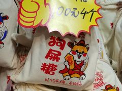 -捶糖帮桂林特产伴手礼(西街店)