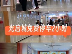 -光启城时尚购物中心