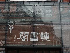 -钟书阁(松江泰晤士小镇店)