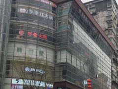 -季季红火锅(动壹店)