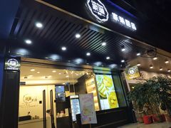 -家琳甜品(江南东店)