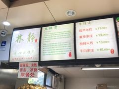 -林静小吃(复兴路店)