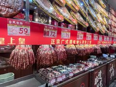 -皇上皇腊味店(下九路店)