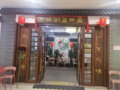 -盈田盈粥庄(博山东路店)