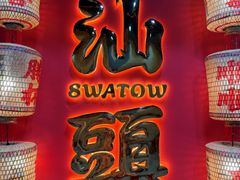 -犇鼎牛潮汕牛肉火锅(新辰里学清路店)