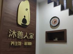 -沐善人家中医·推拿·理疗·三伏灸(新洲店)