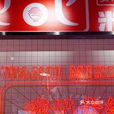 香港琬记｜魔都超正宗网红香港米线！