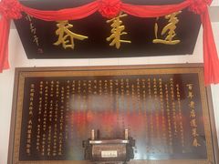 -蓬莱春(毓璜顶店)