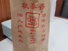 -秋栗香(地安门店)