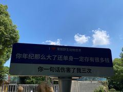 -常州淹城野生动物世界