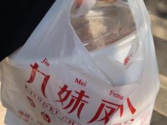 -嘉州九妹凤爪(乐山总店)