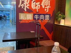 -康师傅私房牛肉面(申虹店)
