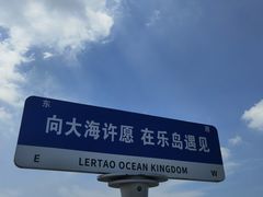 -秦皇岛乐岛海洋王国