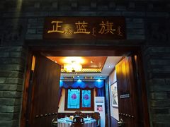 -满乡小馆