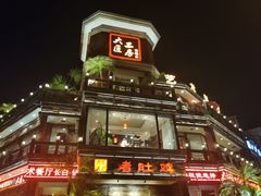 -大匠工房古船木艺术餐厅·猪肚鸡专门店(长白仙岛店)