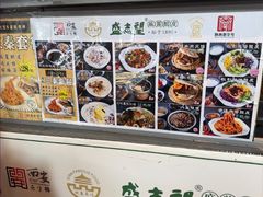 -清真盛志望麻酱酿皮·非遗老字号