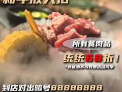 -山之屋炭火烧肉·生啤畅饮(大朗万科中央公园店)