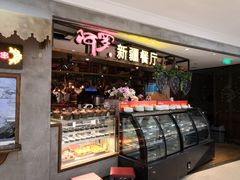 -阿罗新疆菜(人民广场店)