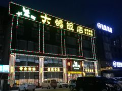 门面-大鸽饭(马王堆店)