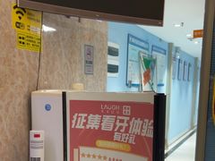 -深圳乐孚正强口腔诊所(宝体店)