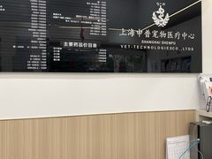 -申普宠物医院·眼科·心内科·影像科(普陀分院)