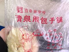 -清泉阁包子铺(中山路店)