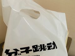 -分子跳动鲜活面包(五一大道店)