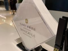 -杭州城中香格里拉大酒店