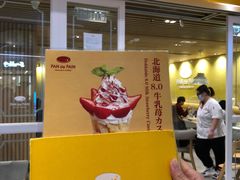 -PAN de PAIN Pancake & Sweets(K11 Art Mall店)