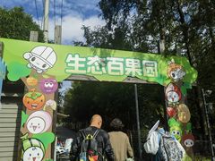 -上海长兴岛郊野公园