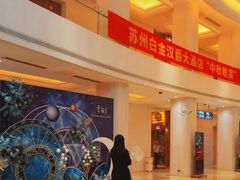 -白金汉爵大酒店(相城店)