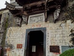 -清漾毛氏文化村