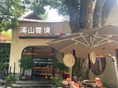 -溪山云境森林音乐餐厅(湖景店)