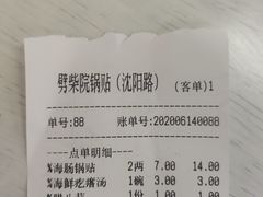 -劈柴院锅贴(沈阳路店)