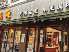 门面-熙盛源(凤凰街店)
