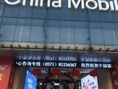-中国移动(元通大厦营业厅)