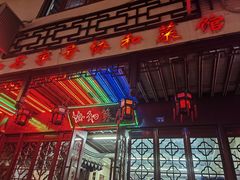 -协和菜馆(凤凰街店)