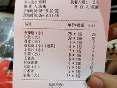 账单-杨翔豆皮涮牛肚(万和城店)