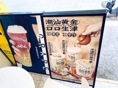 -茶力的小怪兽(梅林卓悦汇店)