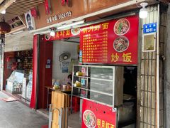 门面-明月虾面(厦禾路店)
