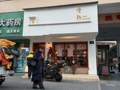 -慢熟面包店bud bread(孩儿巷店)
