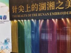 -湖南湘绣博物馆