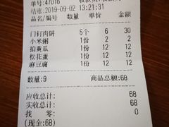 账单-宝瑞门钉肉饼店