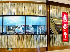 门面-鼎泰丰(环贸店)