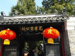 -包公祠