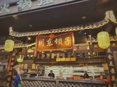 -川东坝子火锅(宝龙店)