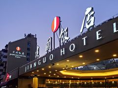 -北京建国饭店