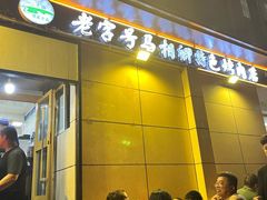 -马相卿特色烤肉面食馆(虎台店)
