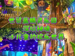 -蓝精灵乐园·世茂精灵之城主题乐园